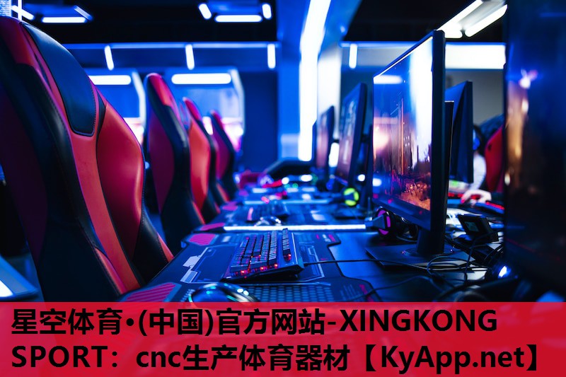 星空体育·(中国)官方网站-XINGKONG SPORT：cnc生产体育器材