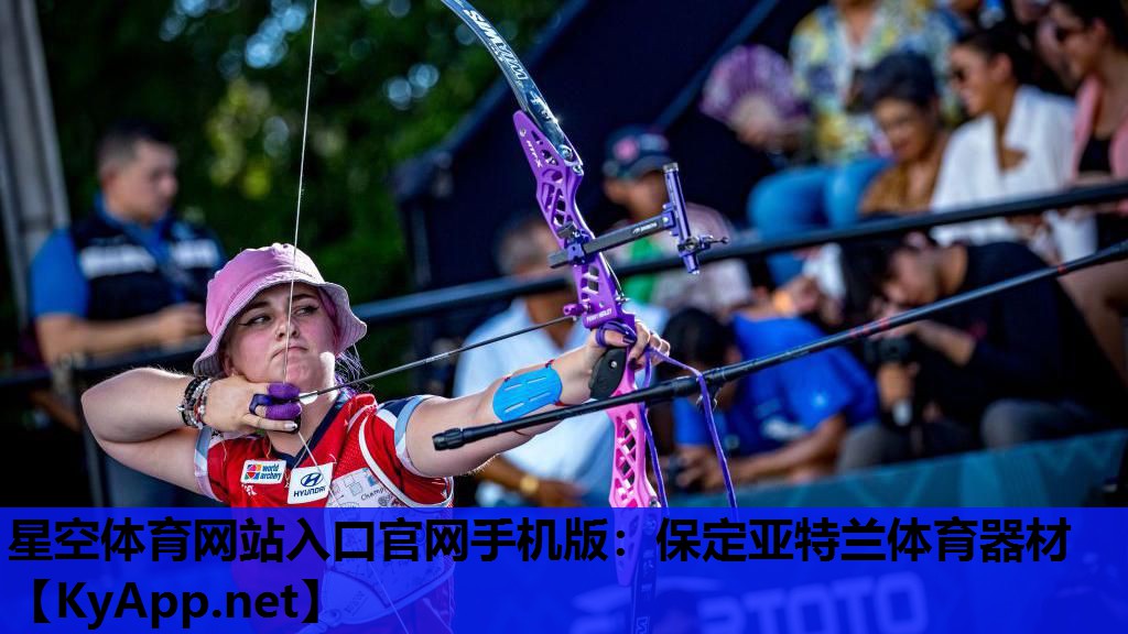 星空体育网站入口官网手机版：保定亚特兰体育器材