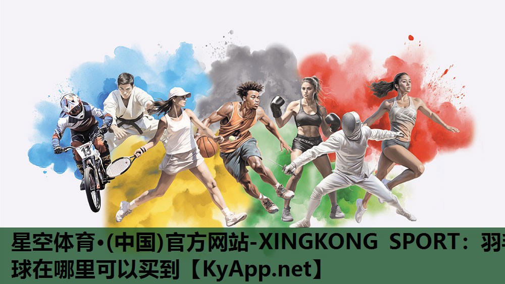 星空体育·(中国)官方网站-XINGKONG SPORT：羽毛球在哪里可以买到