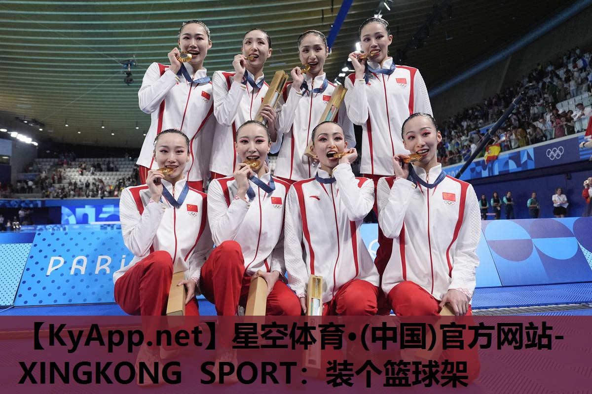 星空体育·(中国)官方网站-XINGKONG SPORT：装个篮球架