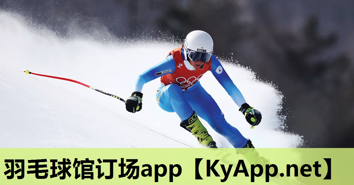 羽毛球馆订场app