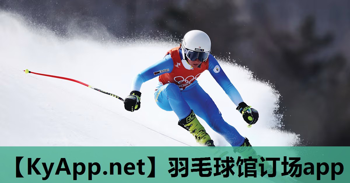 羽毛球馆订场app